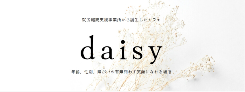 Cafe daisyのロゴ